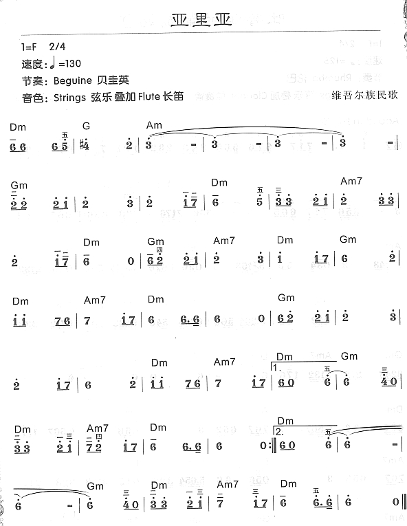 亚里亚电子琴曲谱（图1）