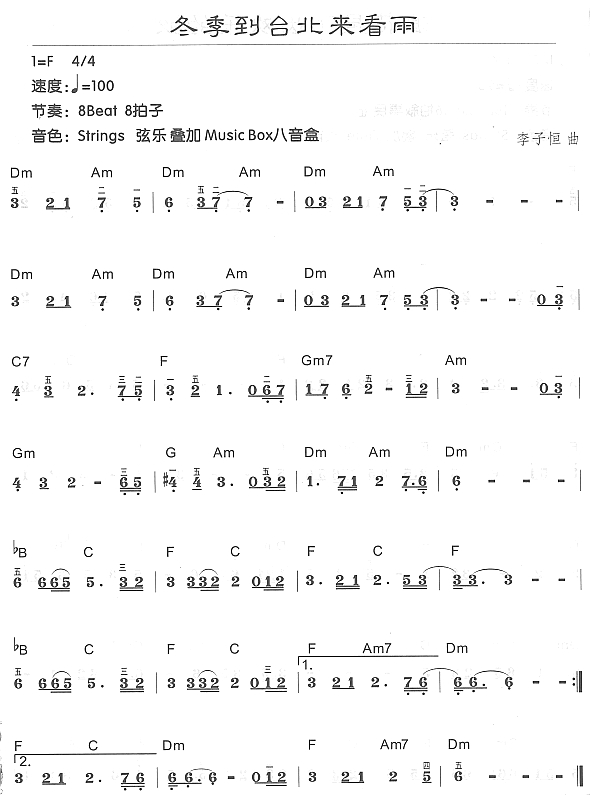 冬季到台北来看雨电子琴曲谱（图1）