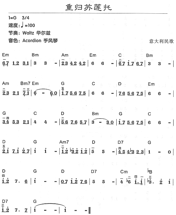 重归苏莲托电子琴曲谱（图1）