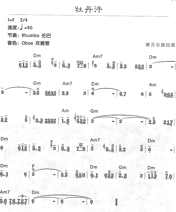 牡丹汗电子琴曲谱（图1）