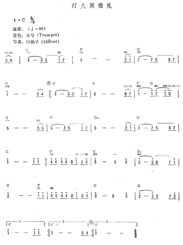 灯火阑珊处（简线谱）电子琴曲谱（图1）