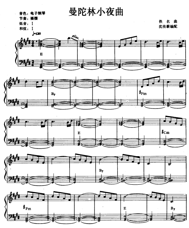 曼陀林小夜曲1电子琴曲谱（图1）