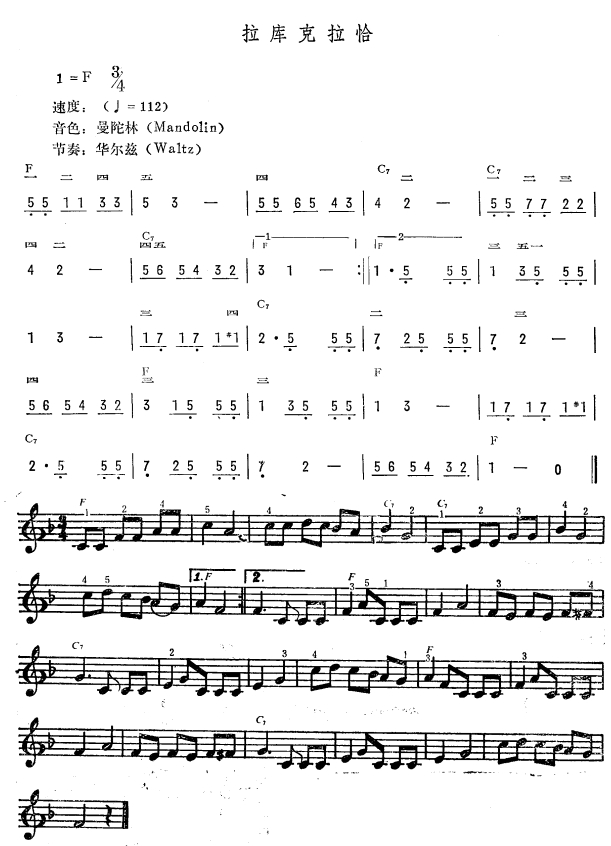 拉库克拉恰（简线谱）电子琴曲谱（图1）