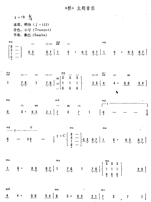 桥主题音乐（简线谱）电子琴曲谱（图1）