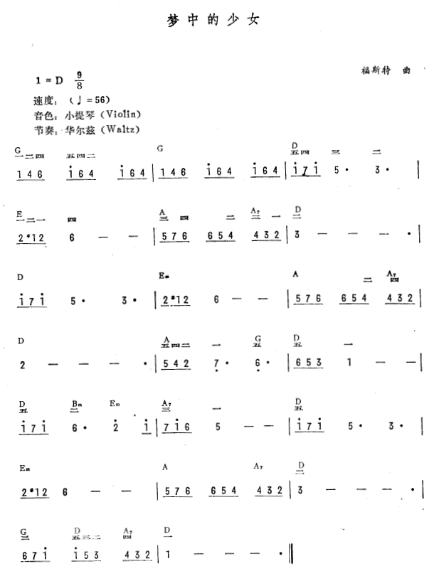 梦中的少女（简线谱）电子琴曲谱（图1）