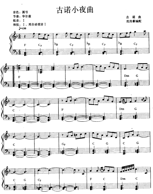 古诺小夜曲1电子琴曲谱（图1）
