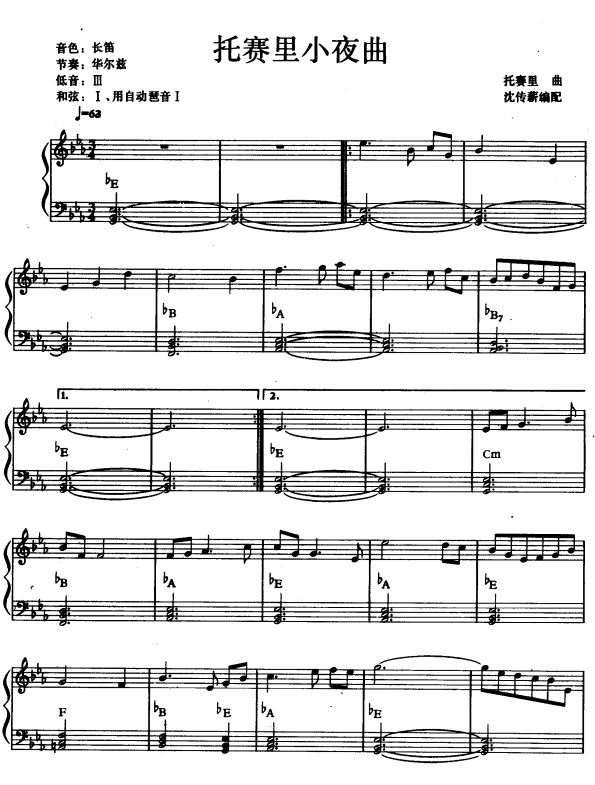 托赛里小夜曲1电子琴曲谱（图1）