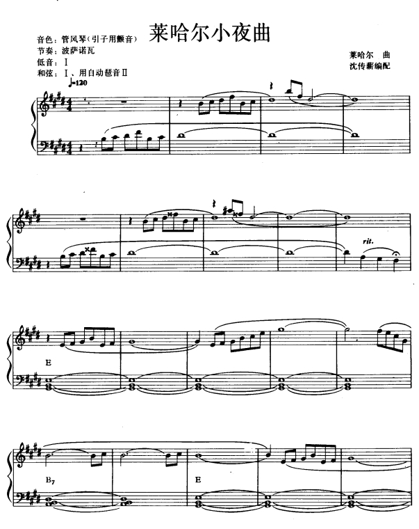 莱哈尔小夜曲1电子琴曲谱（图1）