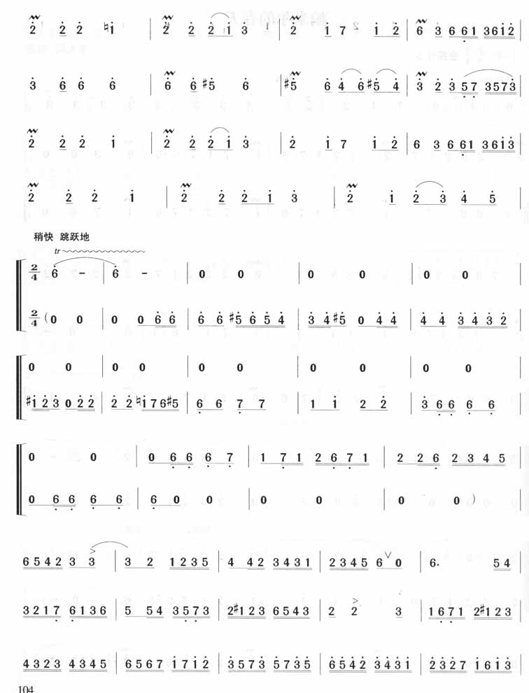 帕米尔的春天笛子（箫）曲谱（图1）