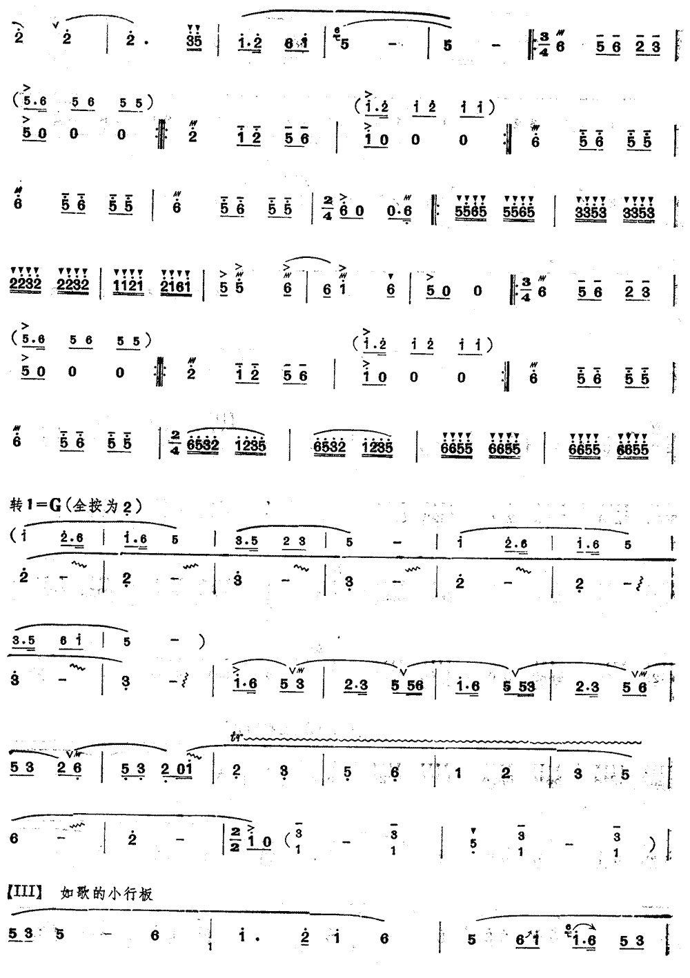 巢湖泛舟笛子（箫）曲谱（图4）