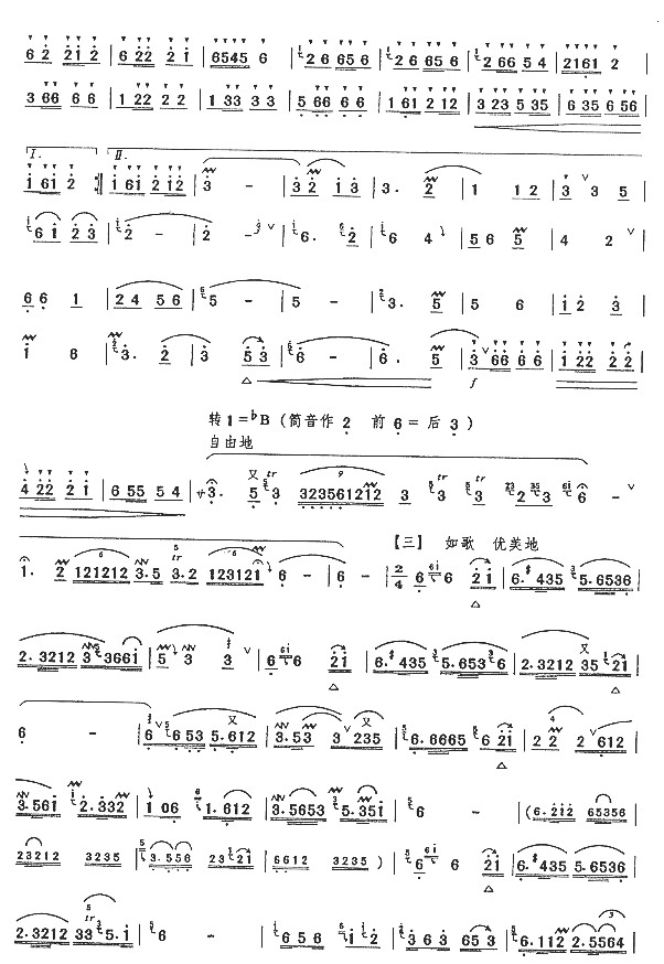 鄂尔多斯的春天（六级）笛子（箫）曲谱（图2）