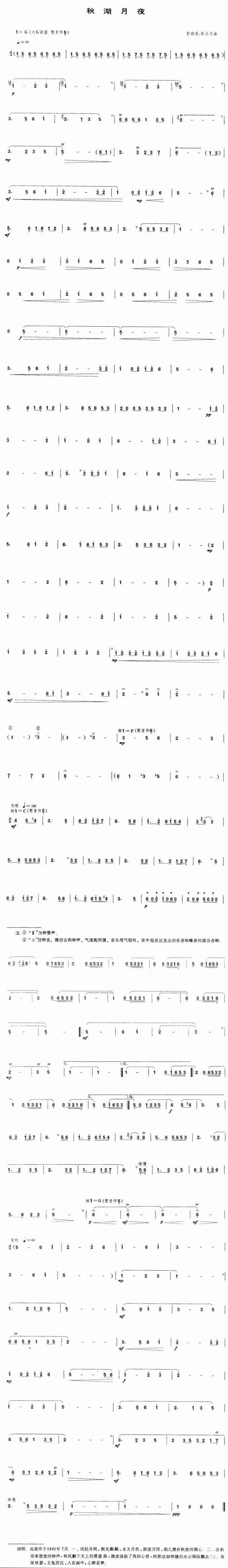 秋湖月夜笛子（箫）曲谱（图1）