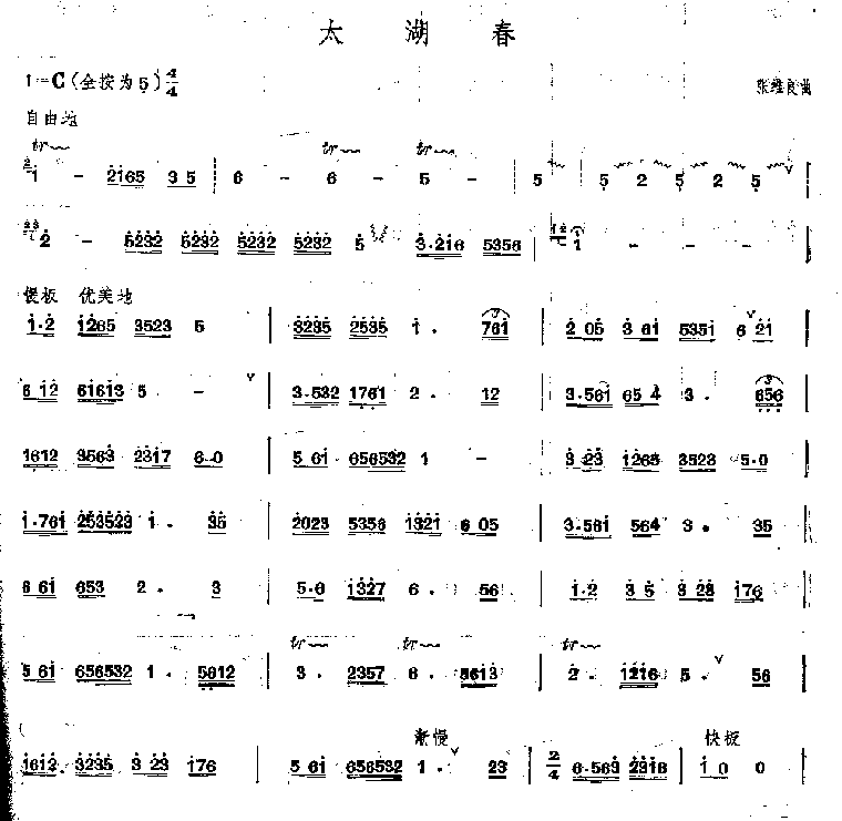 太湖春笛子（箫）曲谱（图1）