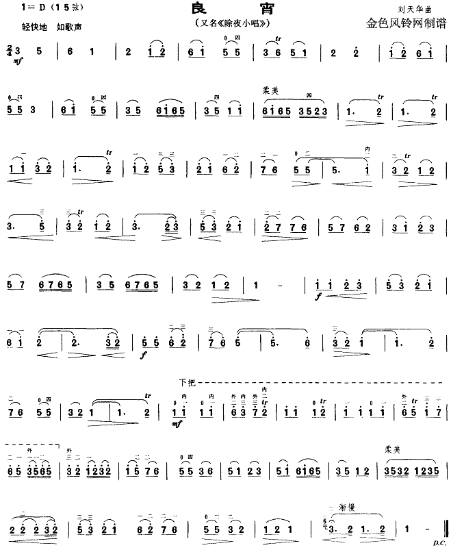 良宵笛子（箫）曲谱（图1）