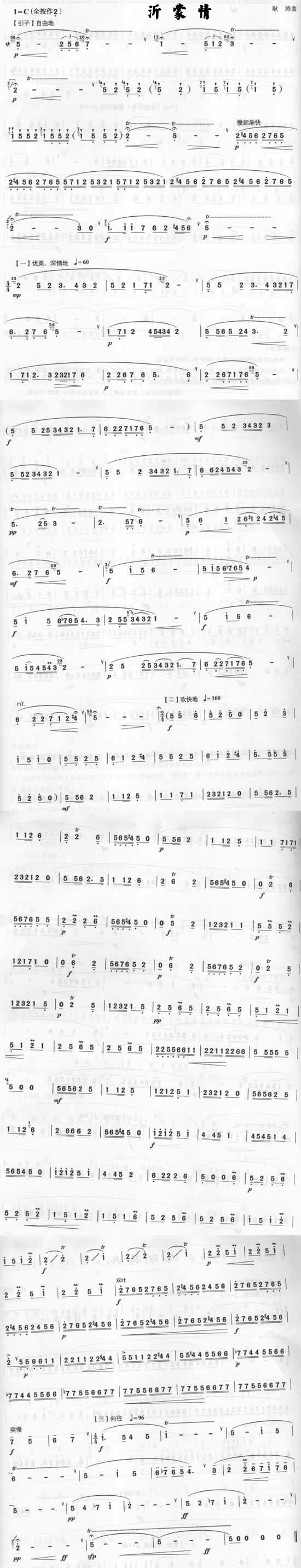 沂蒙情-笛谱笛子（箫）曲谱（图1）