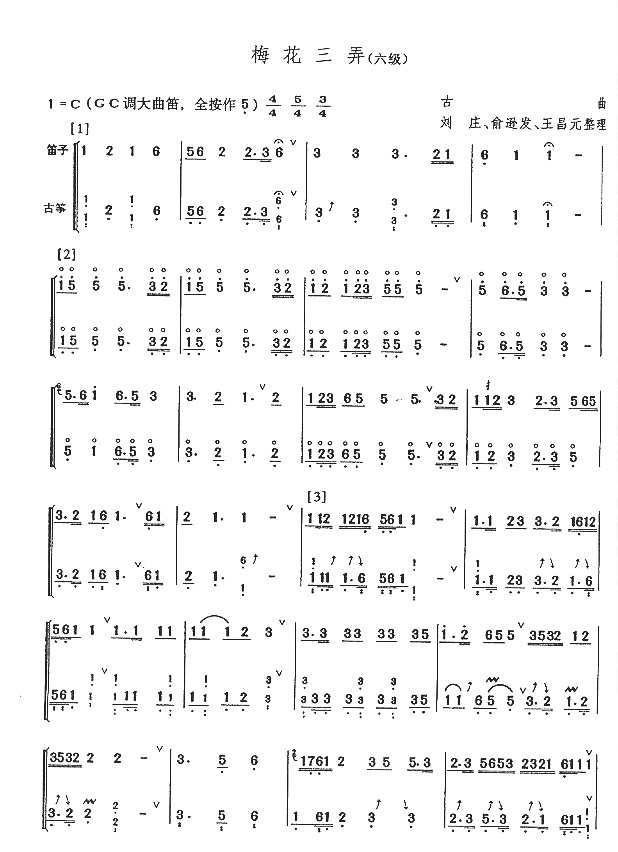 梅花三弄（六级）笛子（箫）曲谱（图1）
