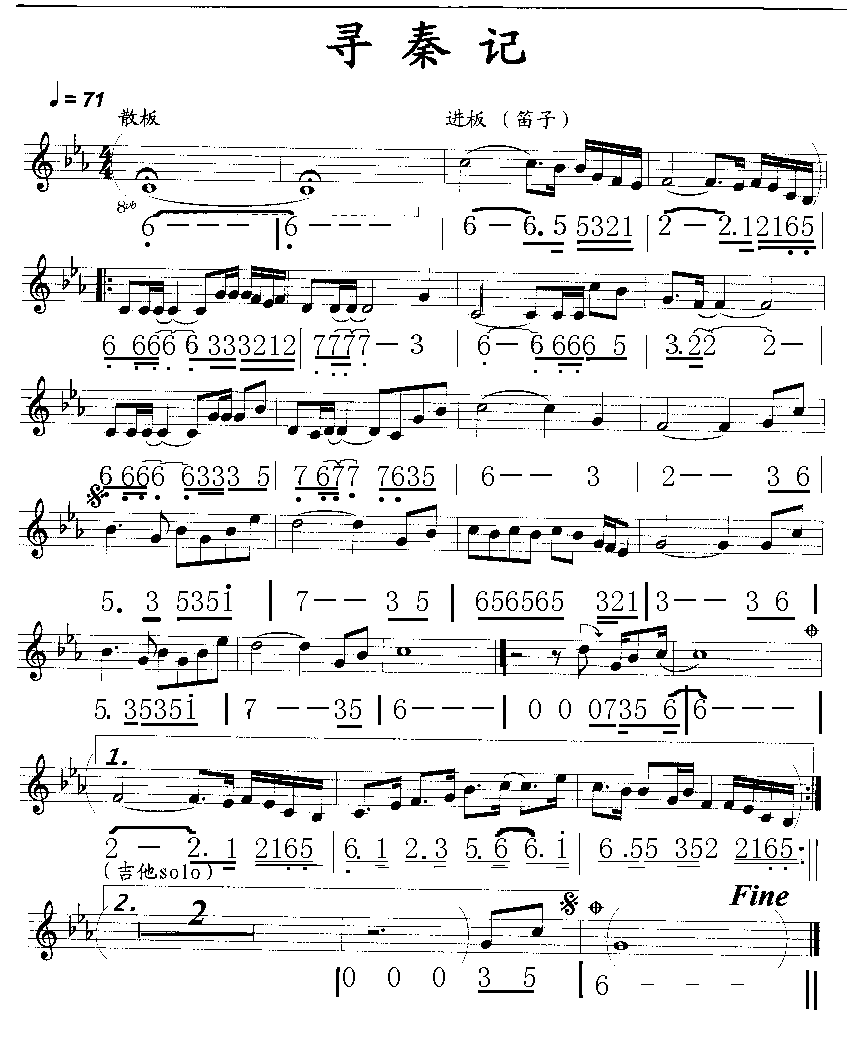 寻秦记笛子（箫）曲谱（图1）