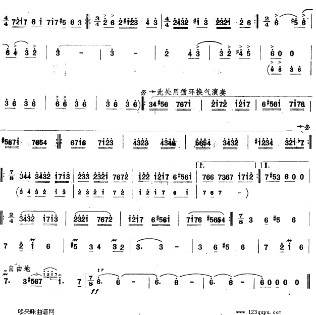 高原舞曲笛子（箫）曲谱（图4）