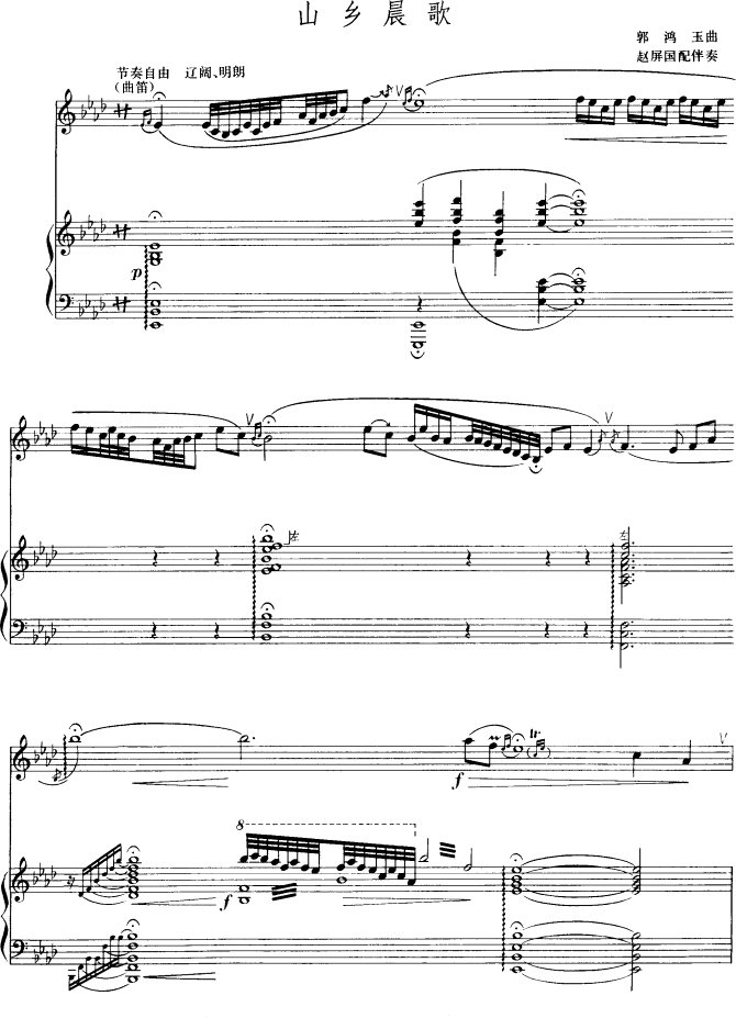 山乡晨歌-钢琴伴奏-五线谱笛子（箫）曲谱（图1）