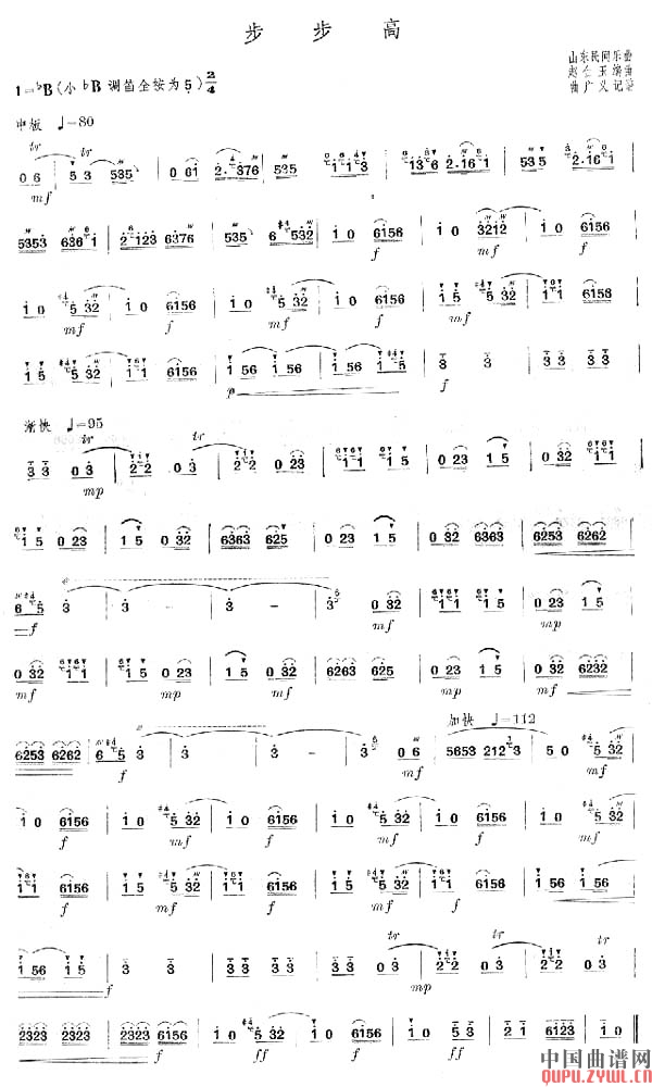 步步高                 ( 笛子乐谱)笛子（箫）曲谱（图1）