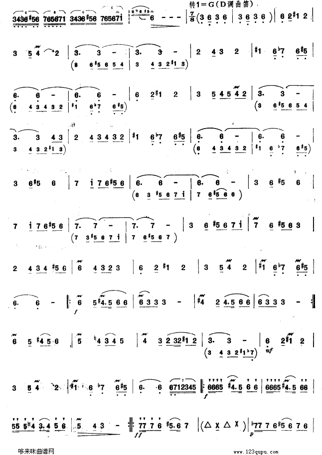 高原舞曲笛子（箫）曲谱（图2）