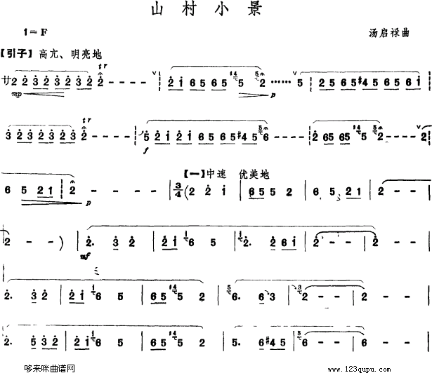 山村小景笛子（箫）曲谱（图1）