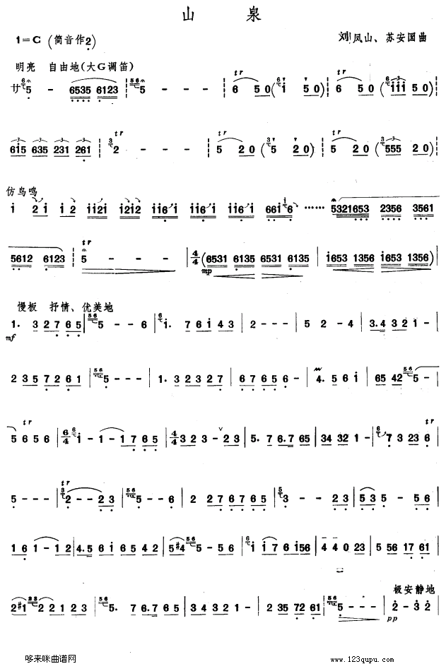 山泉笛子（箫）曲谱（图1）