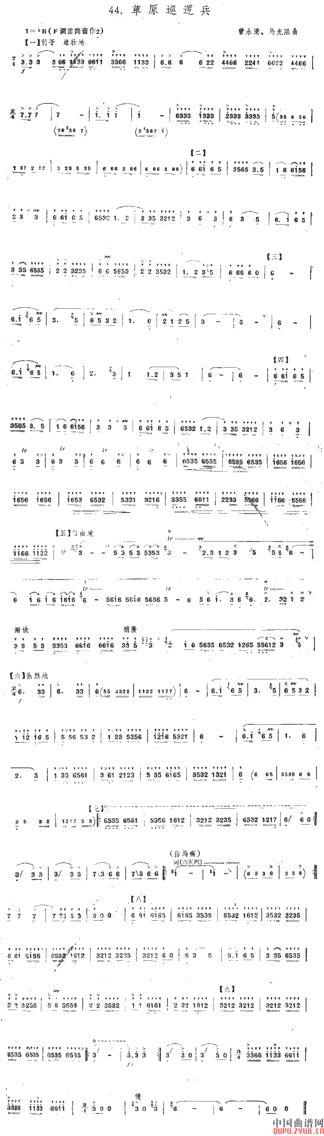 草原巡逻兵           ( 笛子乐谱)笛子（箫）曲谱（图1）