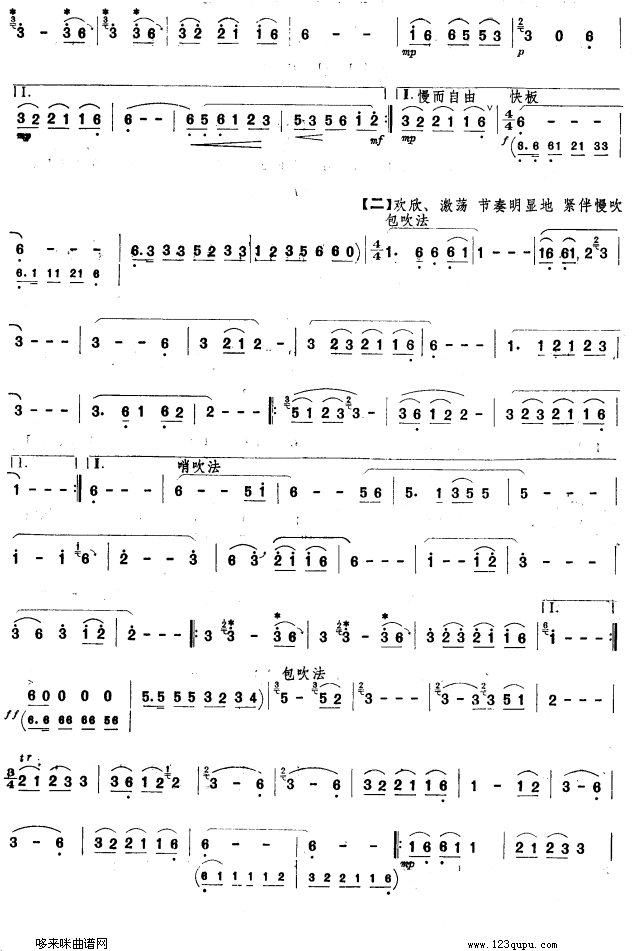 月光下笛子（箫）曲谱（图3）
