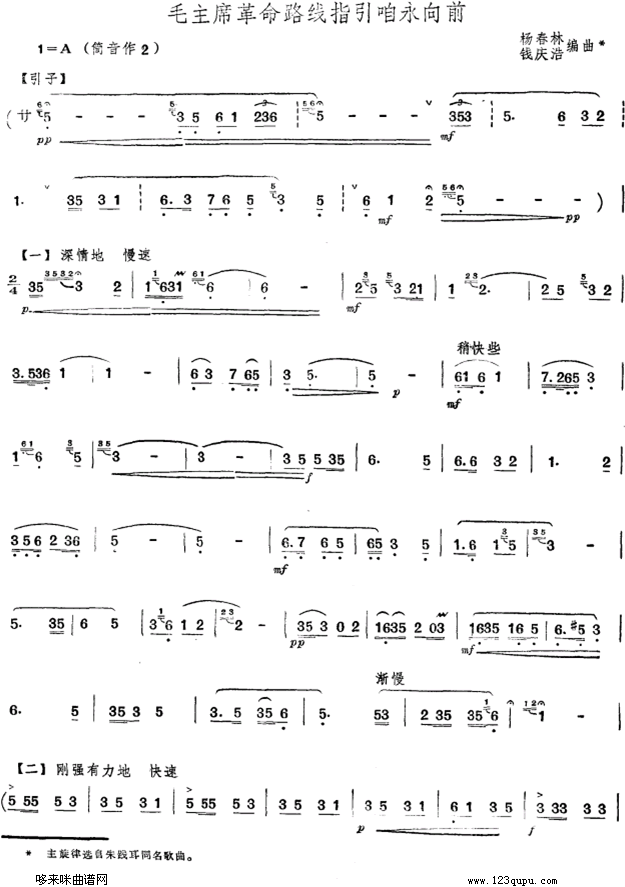毛主席革命路线指引咱永向前笛子（箫）曲谱（图1）