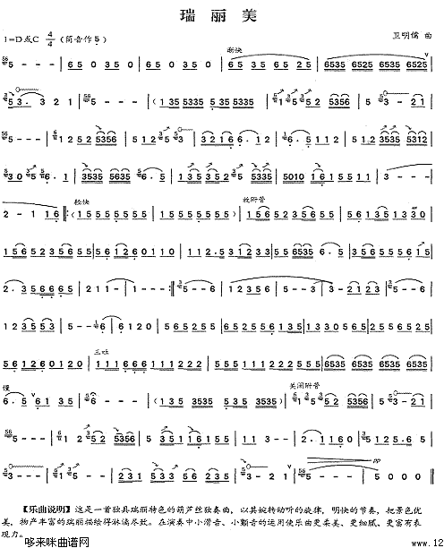 瑞丽美笛子（箫）曲谱（图1）