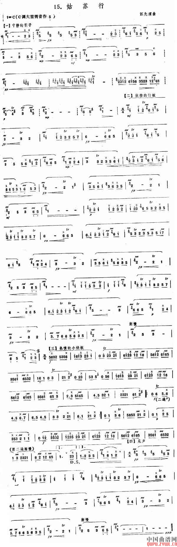 姑苏行笛子（箫）曲谱（图1）