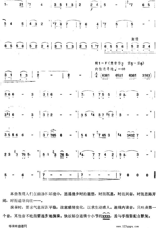 漫步笛子（箫）曲谱（图4）