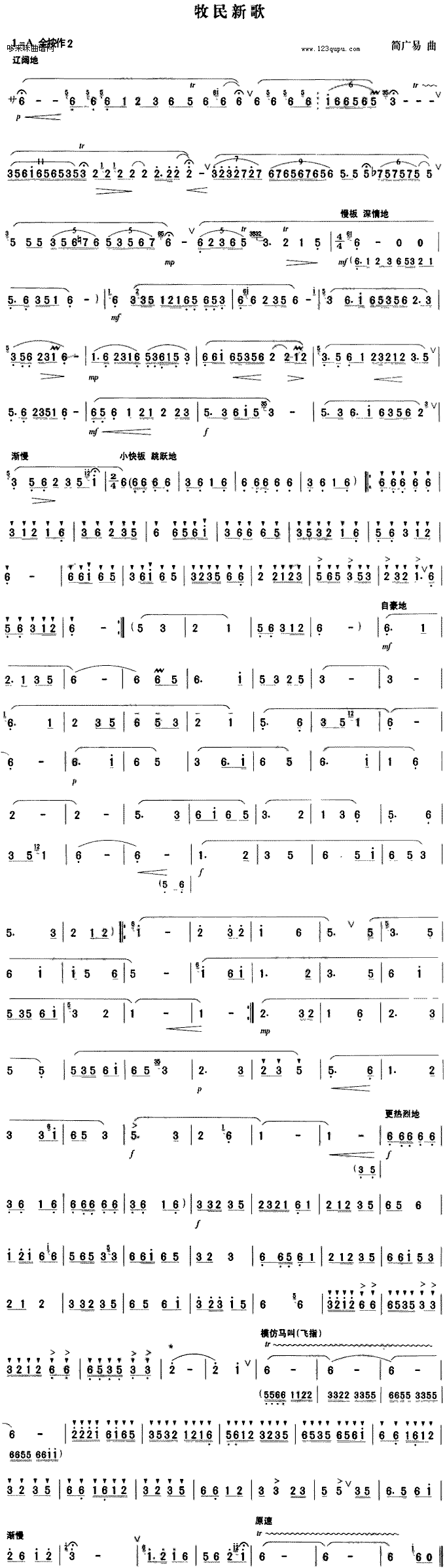 牧民新歌笛子（箫）曲谱（图1）