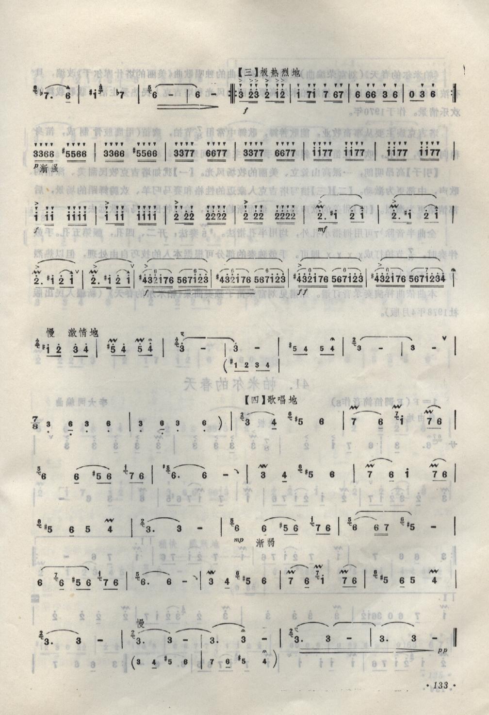 帕米尔的春天笛子（箫）曲谱（图3）