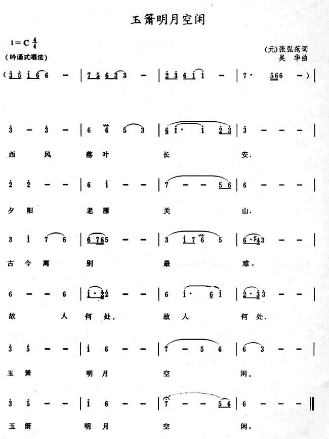 玉箫明月空闲笛子（箫）曲谱（图1）