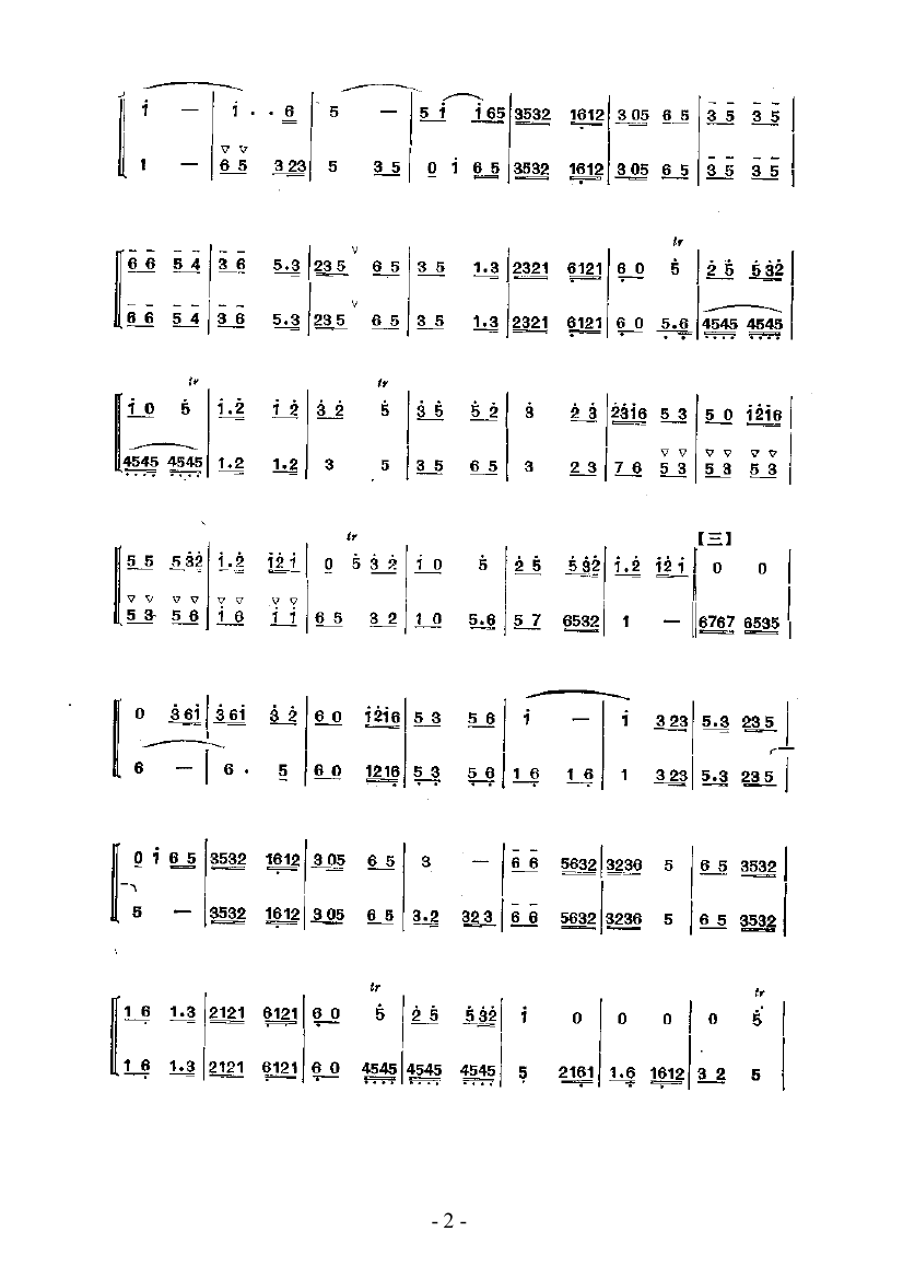 双合凤 民乐类 竹笛笛子（箫）曲谱（图2）