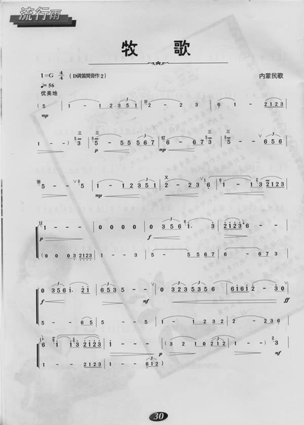 牧歌笛子（箫）曲谱（图1）