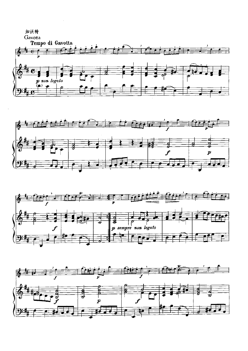 前奏曲与加沃特舞曲 管乐类 长笛笛子（箫）曲谱（图2）