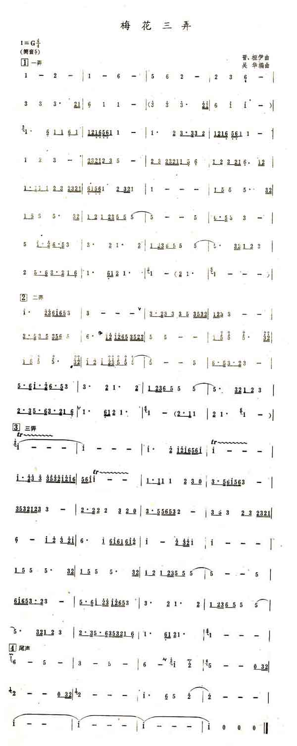 梅花三弄      ( 吴华版   洞箫乐谱)笛子（箫）曲谱（图1）
