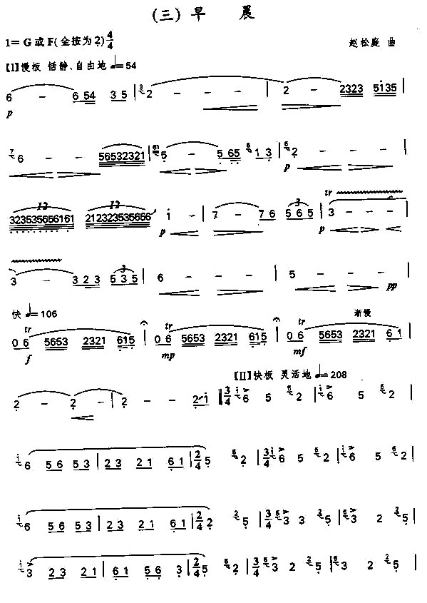 早晨笛子（箫）曲谱（图1）