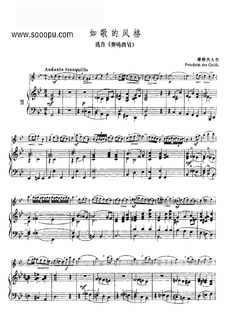 如歌的风格 管乐类 长笛笛子（箫）曲谱（图1）