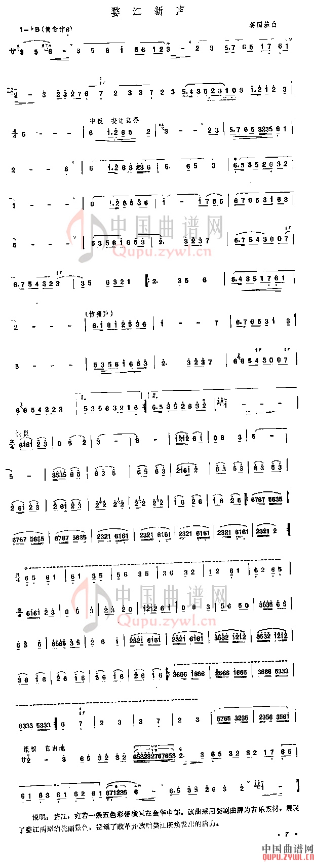 婺江新声          ( 笛子乐谱)笛子（箫）曲谱（图1）