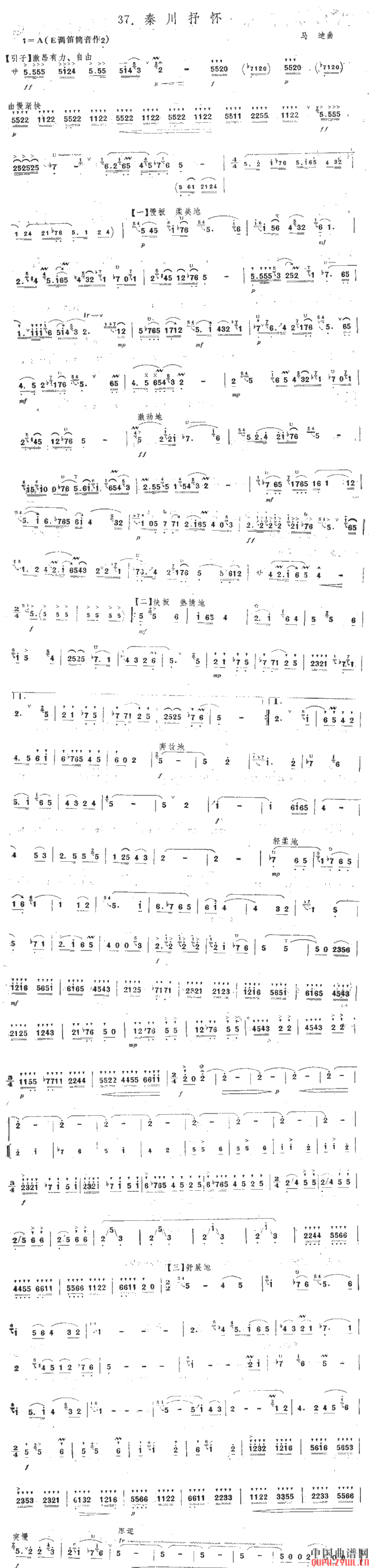 秦川抒怀     ( 笛子乐谱)笛子（箫）曲谱（图1）