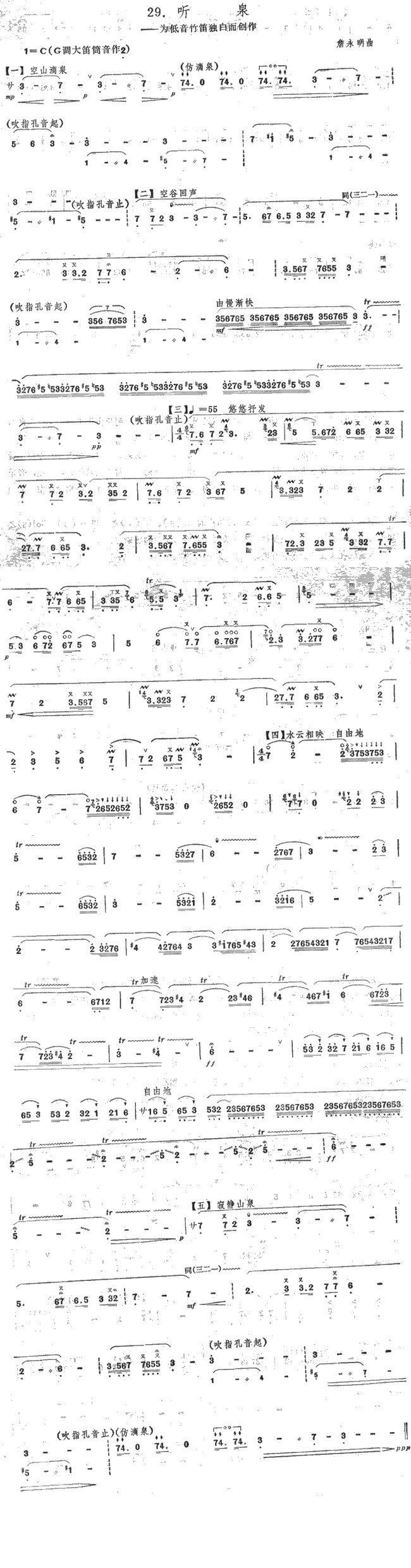 听泉笛子（箫）曲谱（图1）