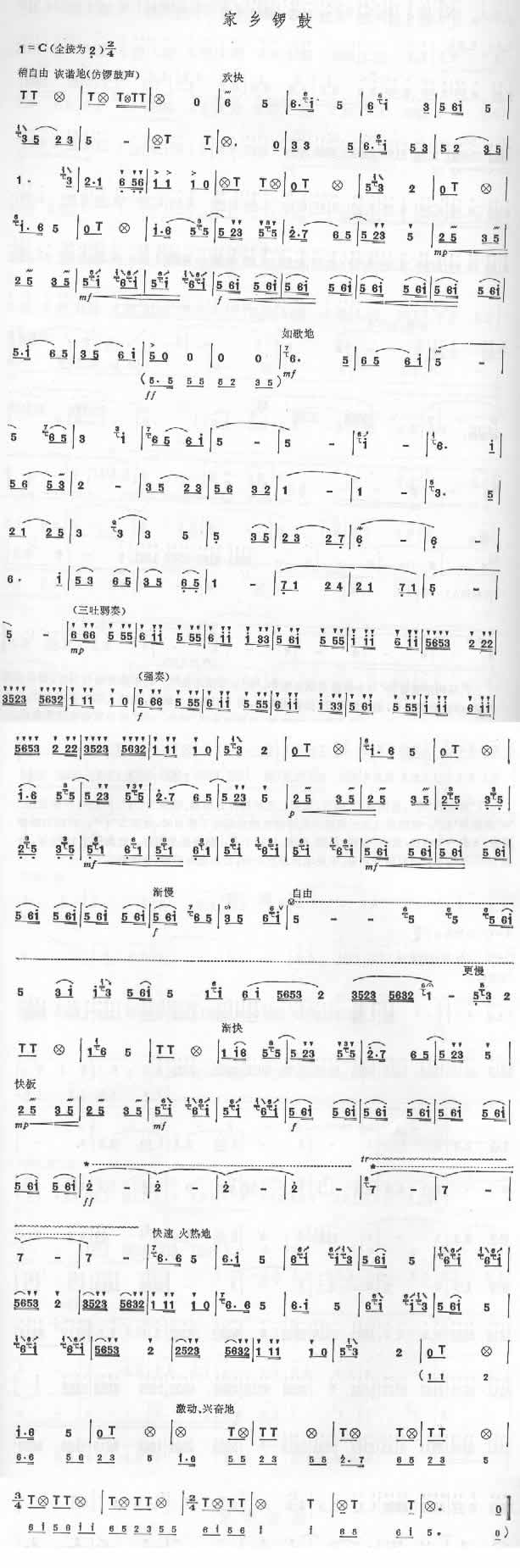 家乡锣鼓笛子（箫）曲谱（图1）