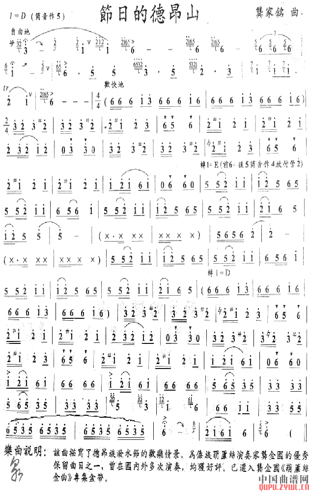 节日的德昂山笛子（箫）曲谱（图1）
