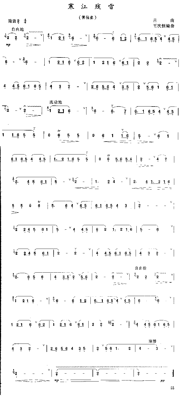 寒江残雪笛子（箫）曲谱（图1）