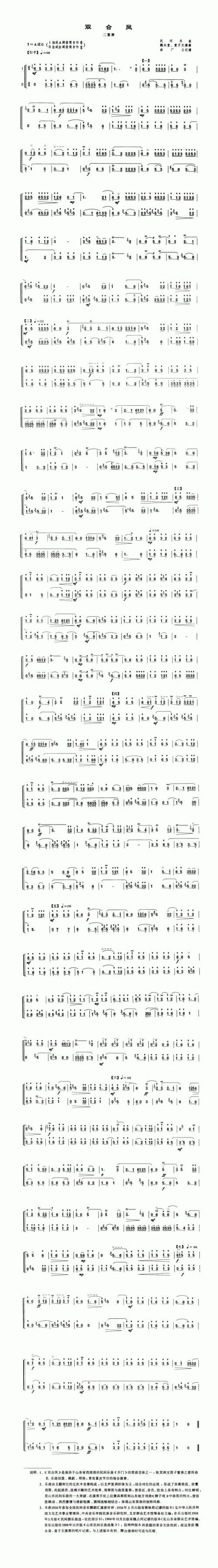 双合凤笛子（箫）曲谱（图1）