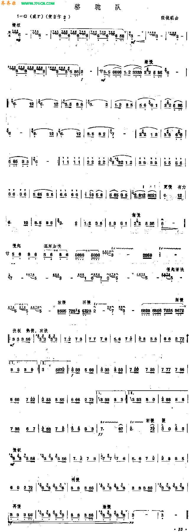 骆驼队笛子（箫）曲谱（图1）